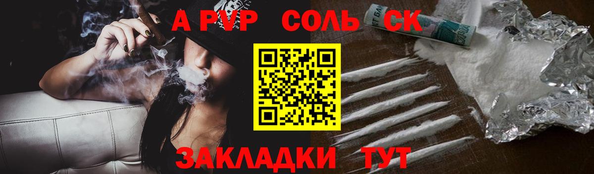 A PVP  А ПВП Crystall  A PVP Соль  Вход с VPN  наркотики  A PVP кристаллы  Лобня 