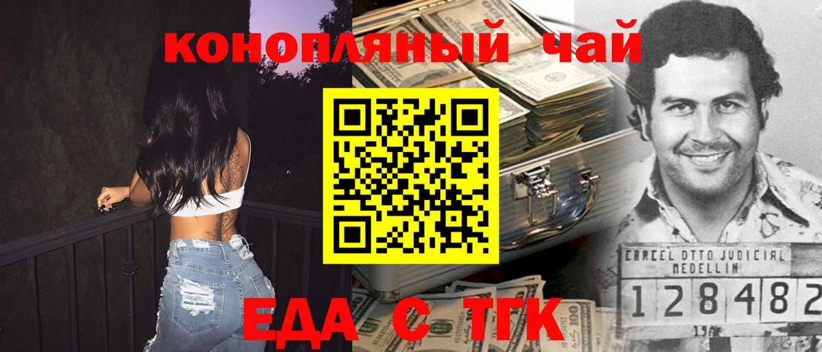 Еда ТГК конопля  Вход с VPN  Лобня 