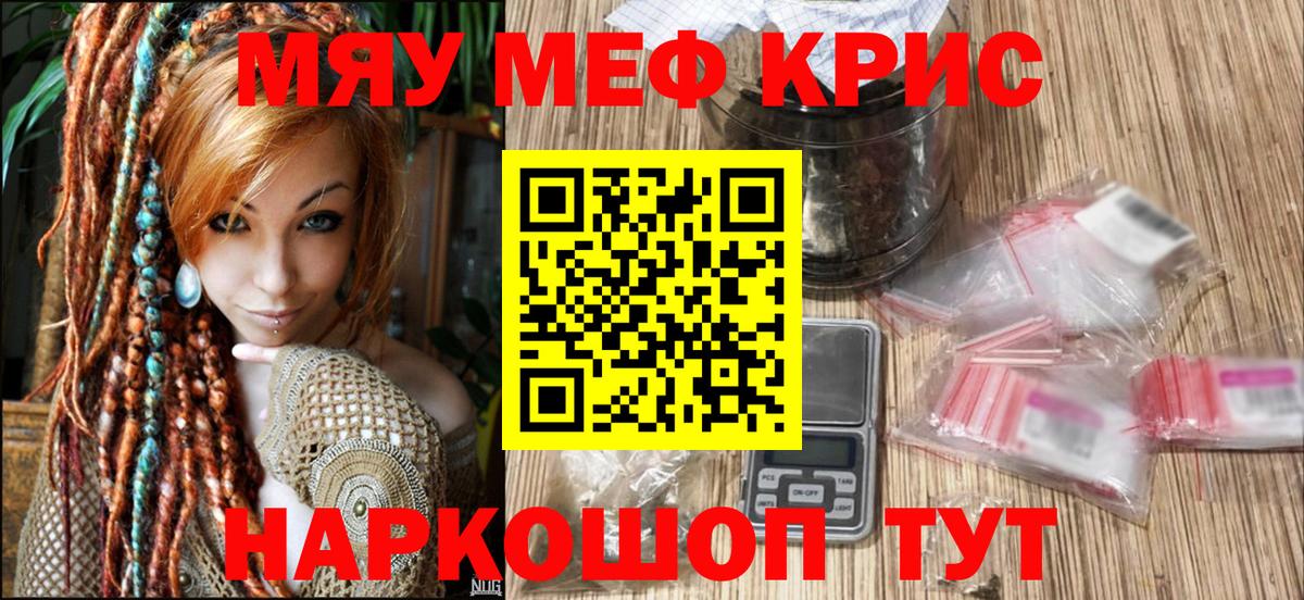Меф мяу мяу  Лобня