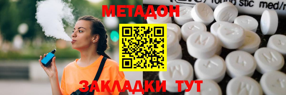 МЕТАДОН VHQ Лобня