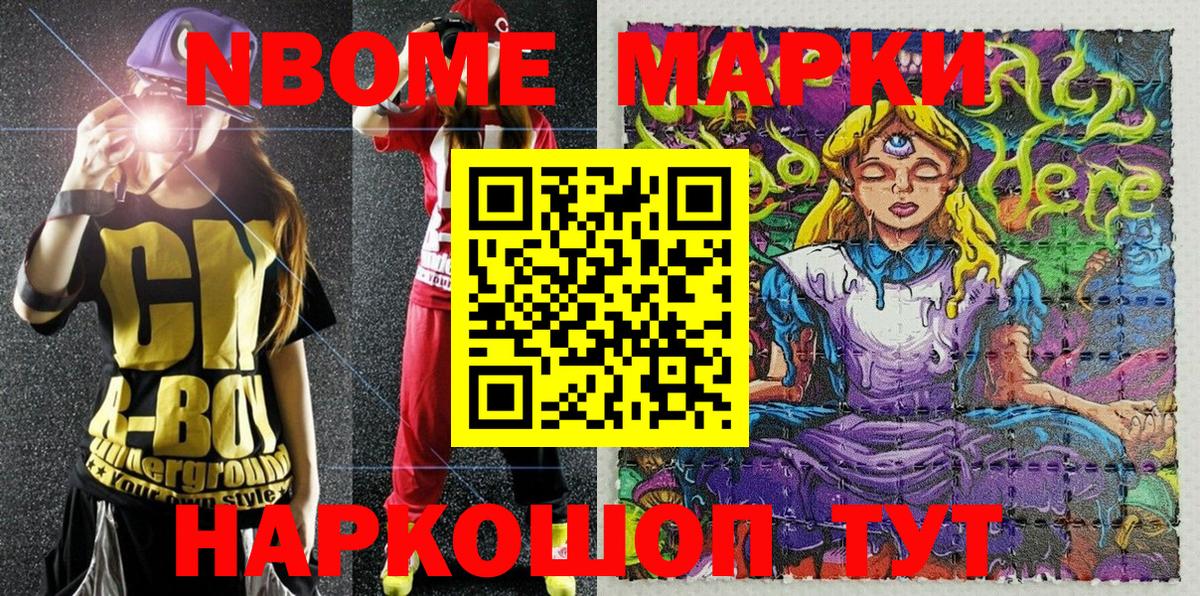 Марки NBOMe 1,8мг  Вход с VPN  Марки 25I-NBOMe  Марки NBOMe 1,8мг  Лобня 